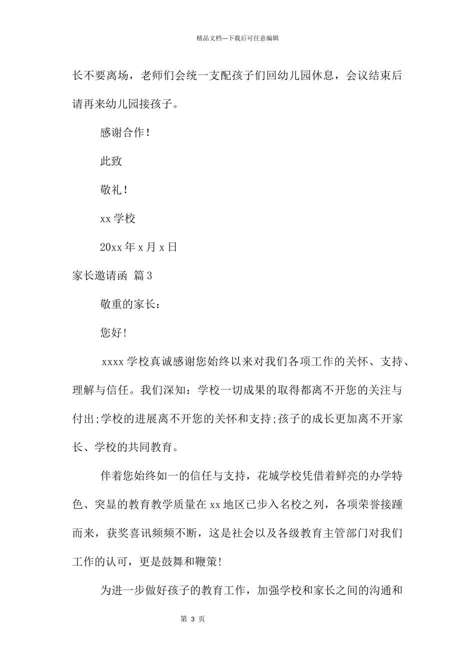 家长邀请函汇编7篇_第3页