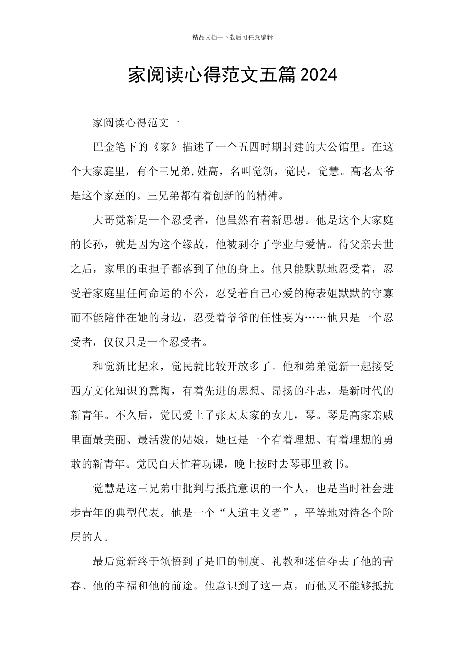 家阅读心得范文五篇2024_第1页