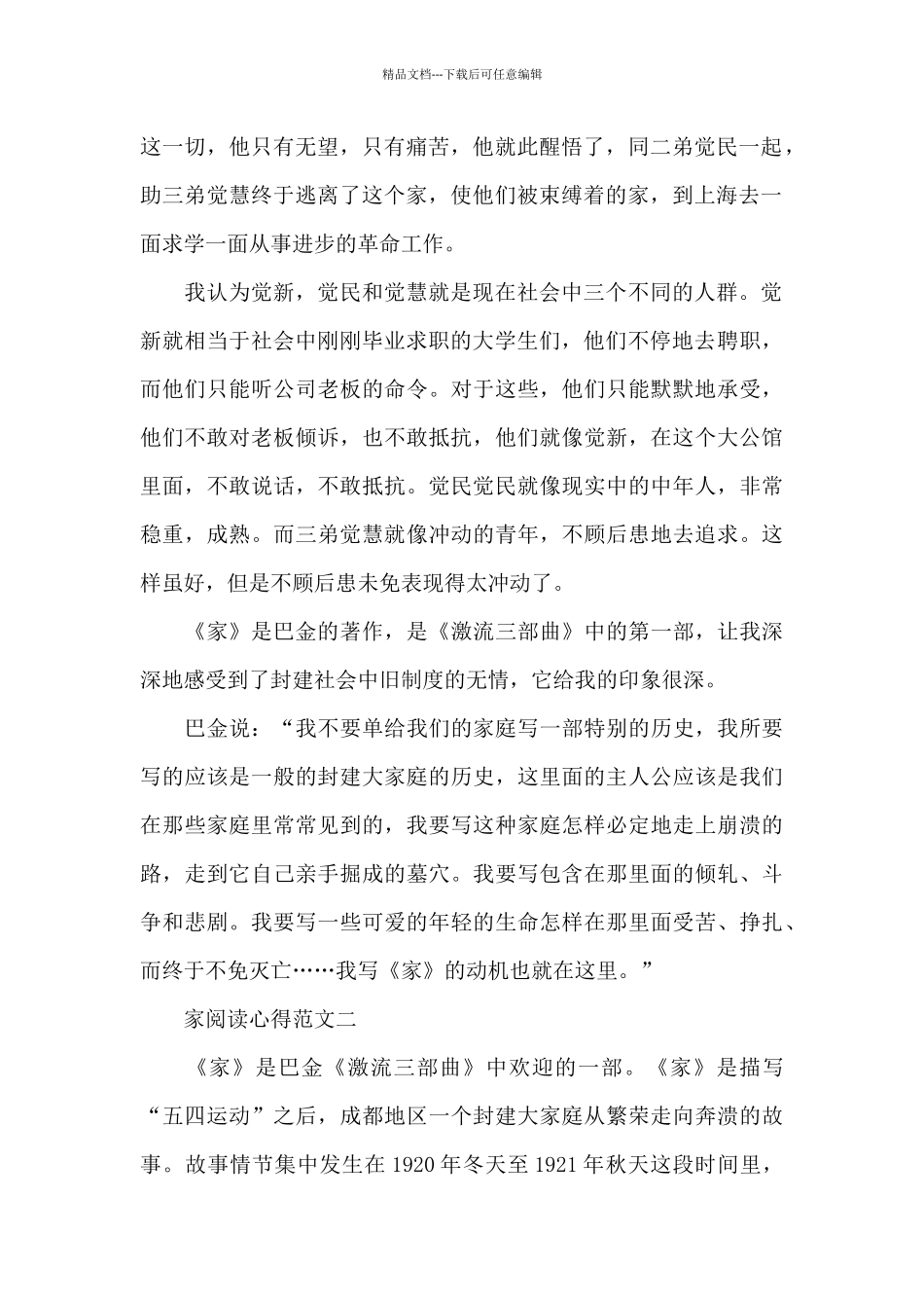 家阅读心得范文五篇2024_第2页