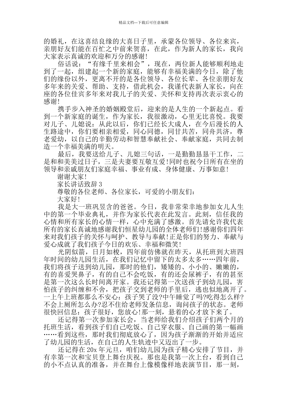 家长讲话致辞范文_第2页