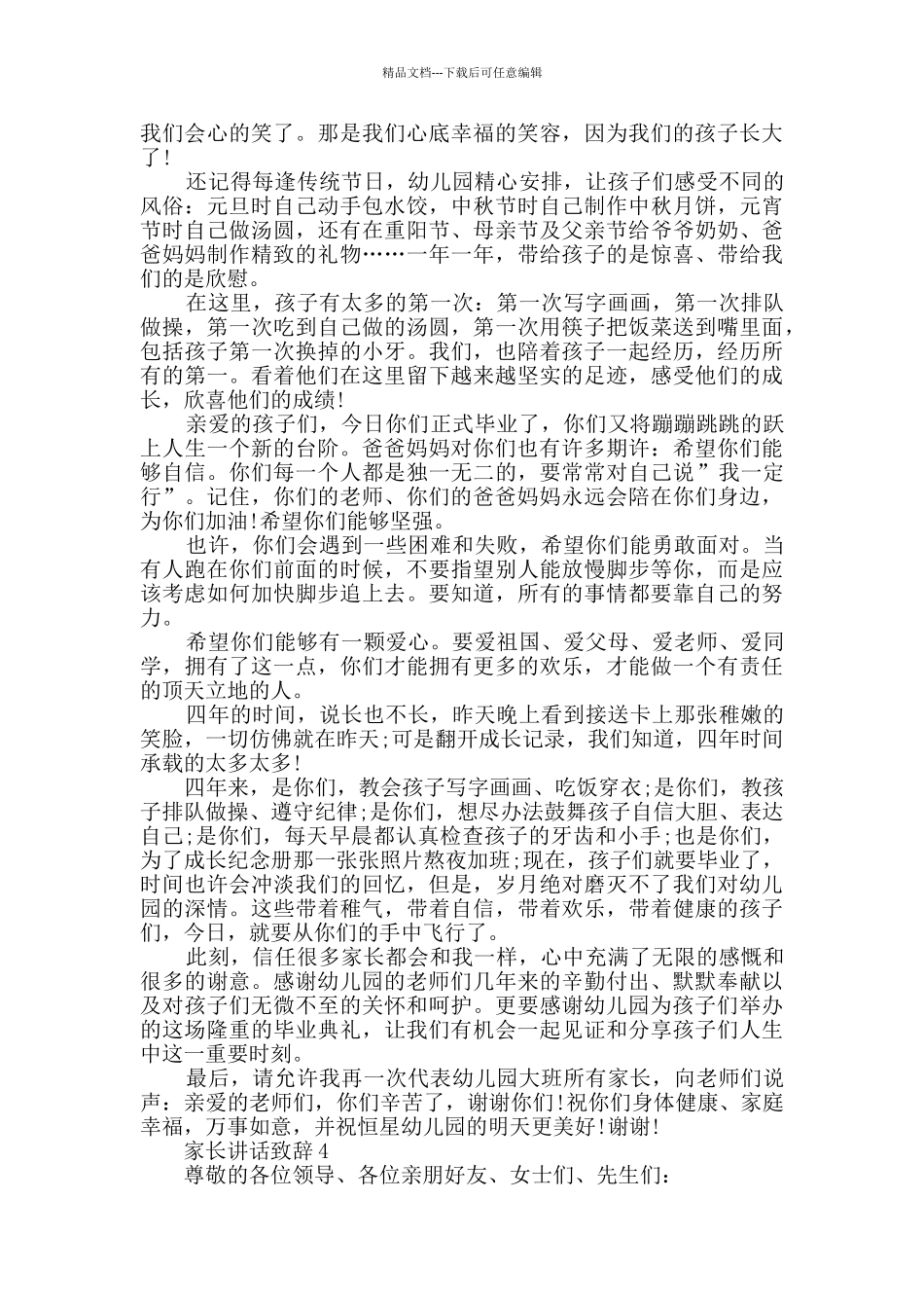 家长讲话致辞范文_第3页