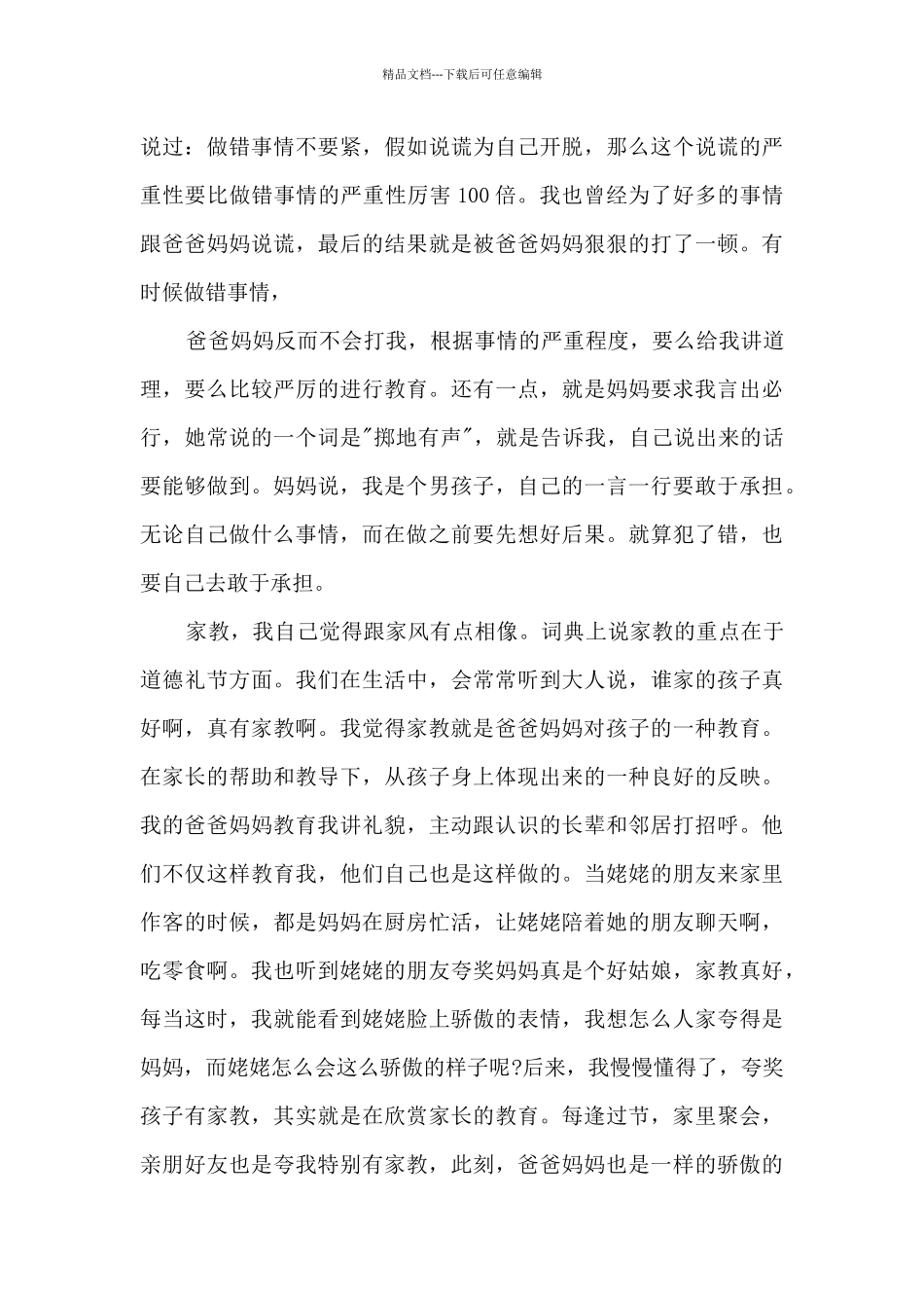 家风家规家训征文_第3页