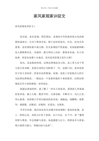 家风家规家训征文