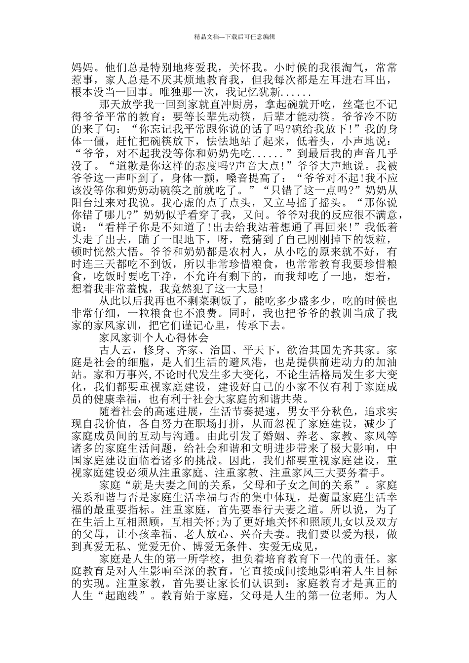 家风家训个人心得体会_第2页