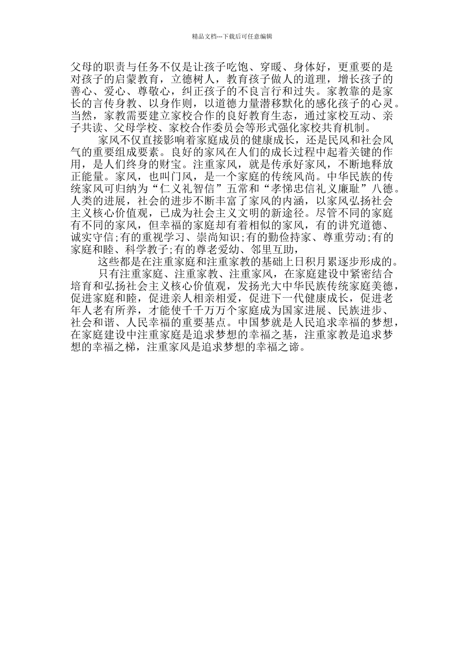 家风家训个人心得体会_第3页