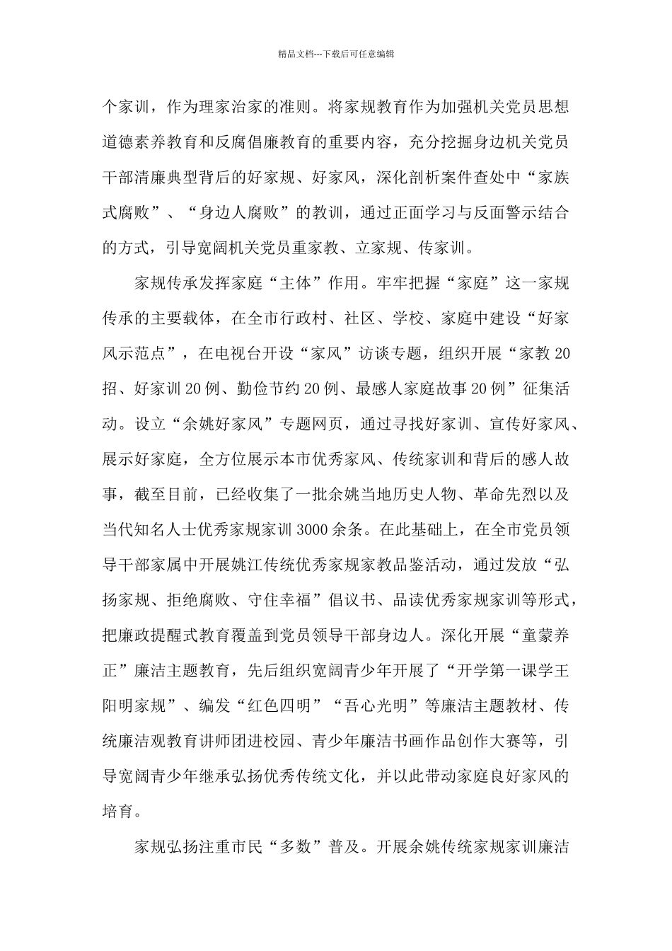 家风家训学习体会和感悟心得范例五篇_第3页