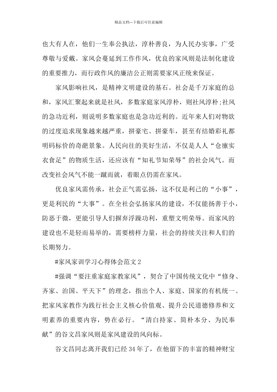 家风家训学习心得体会范文五篇_第2页