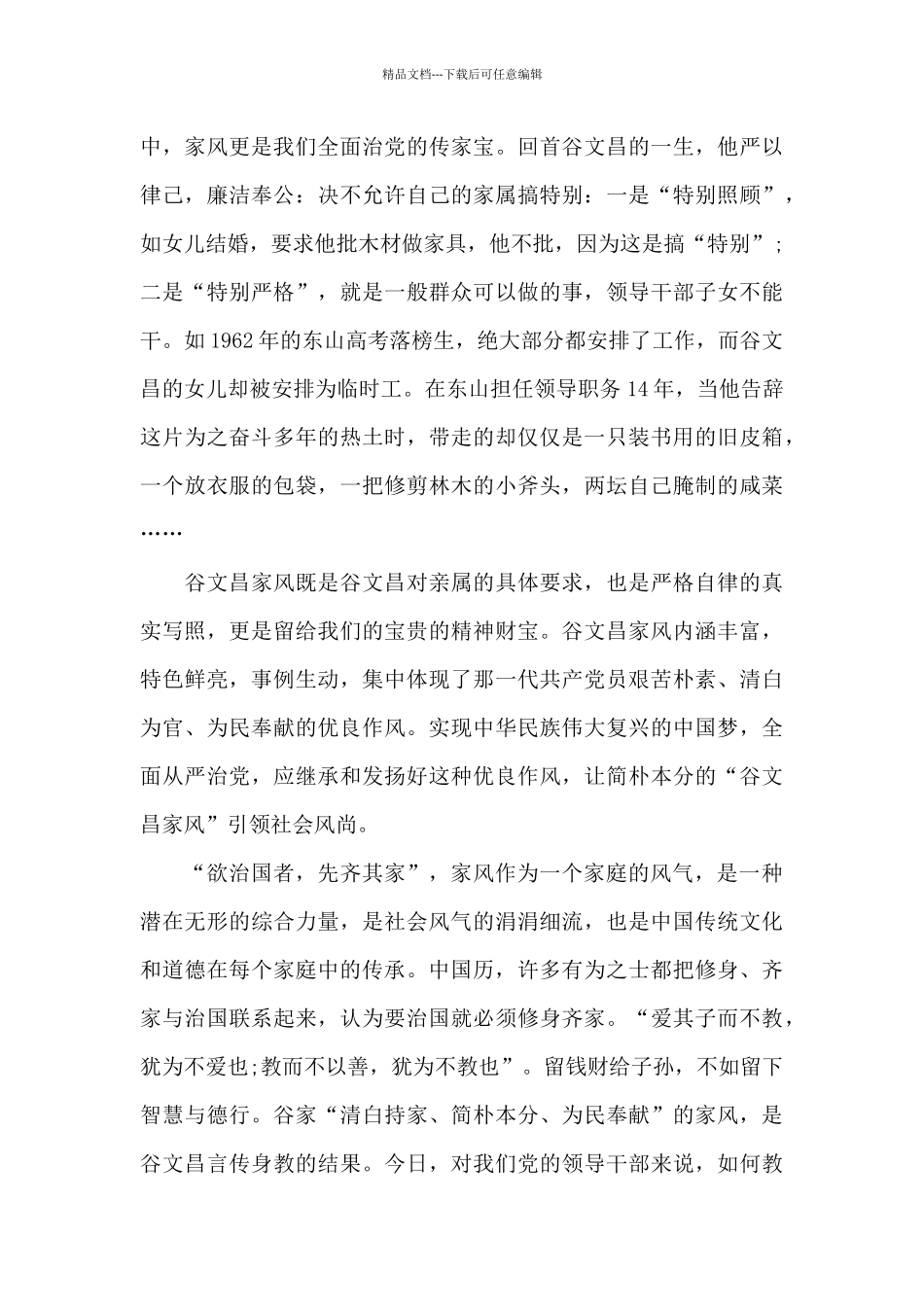 家风家训学习心得体会范文五篇_第3页