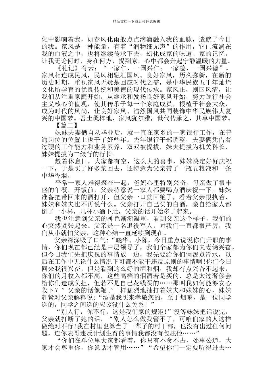 家风家规故事征文三篇_第2页