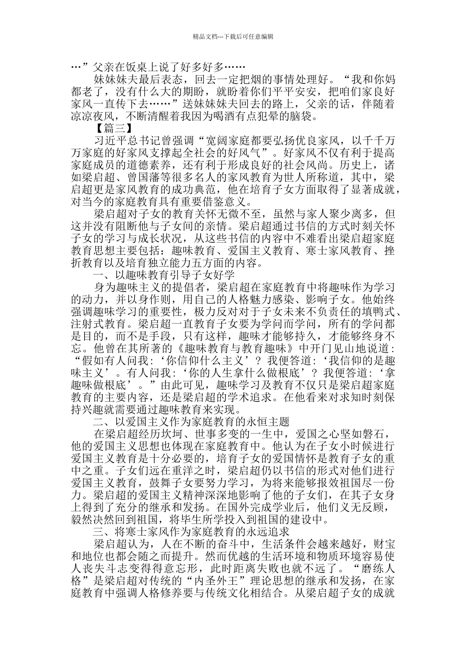 家风家规故事征文三篇_第3页