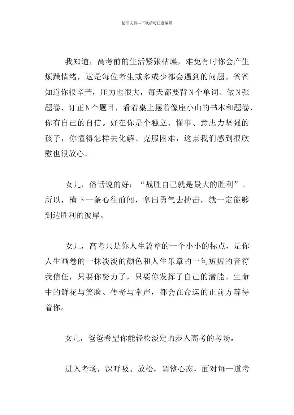 家长高考前给女儿的一封信_第2页