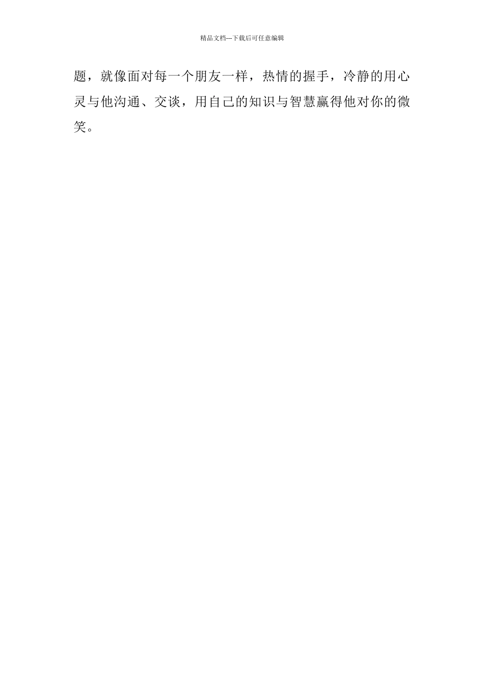 家长高考前给女儿的一封信_第3页