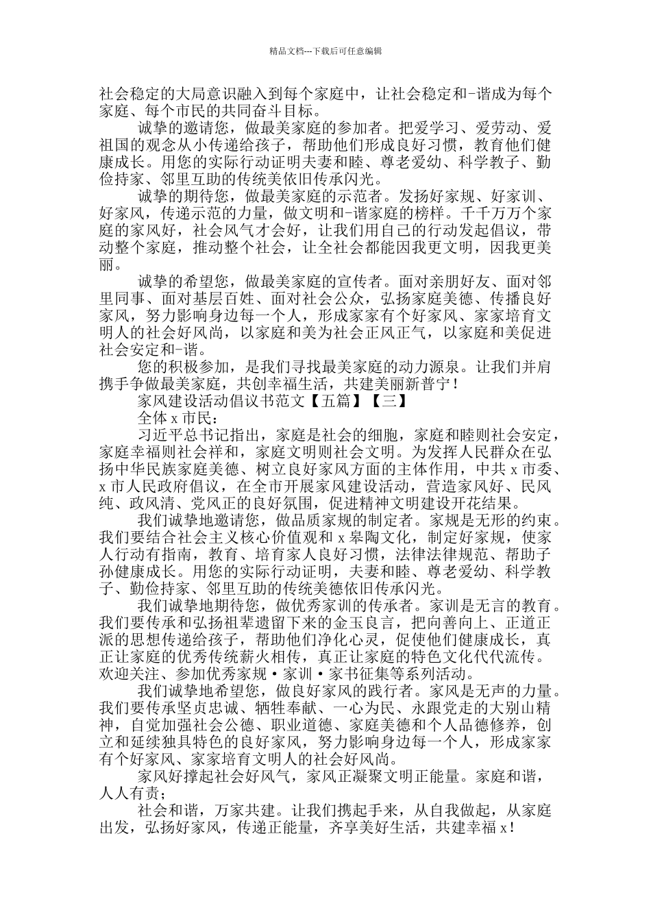 家风建设活动倡议书必备_第2页