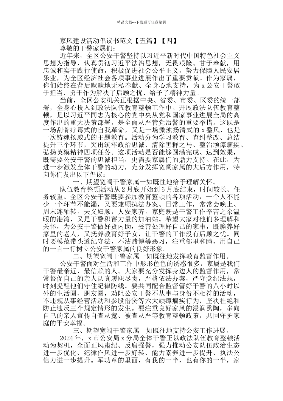 家风建设活动倡议书必备_第3页