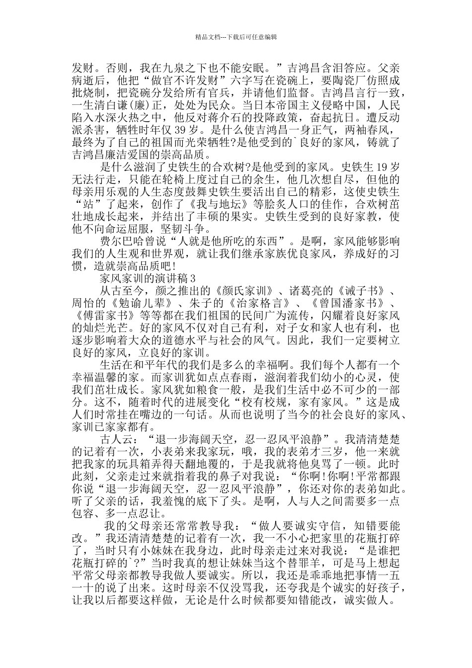 家风家训的演讲稿5篇_第2页