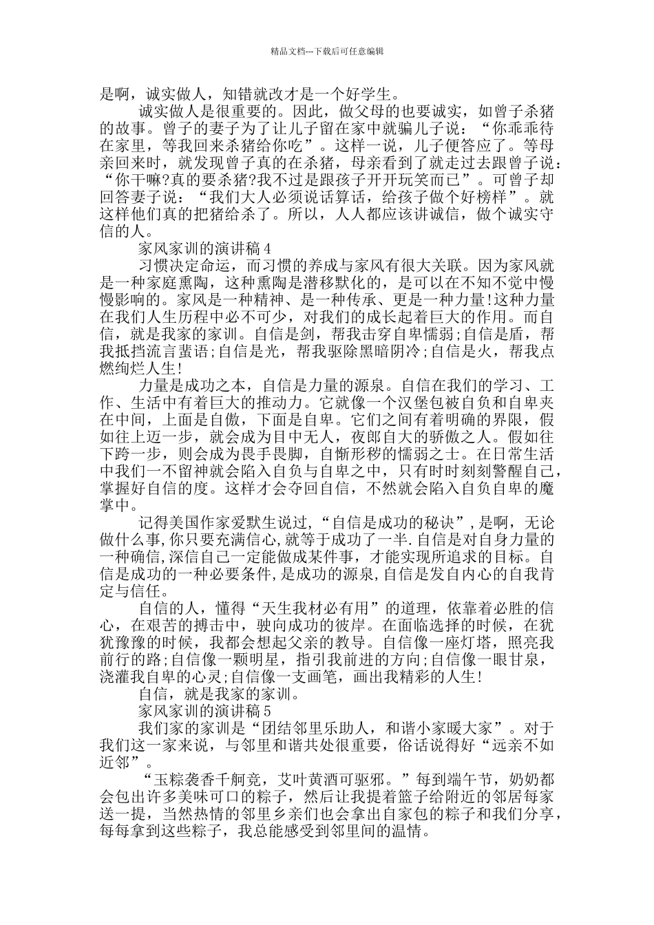 家风家训的演讲稿5篇_第3页
