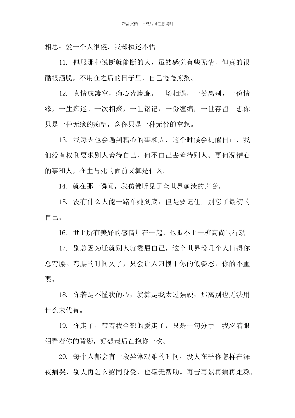 容易上热门的文案情感短句_第2页