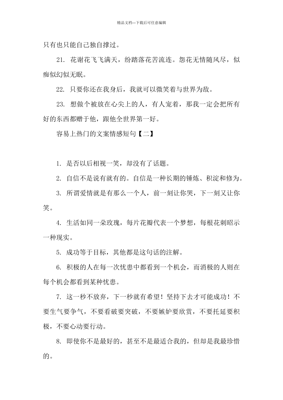 容易上热门的文案情感短句_第3页