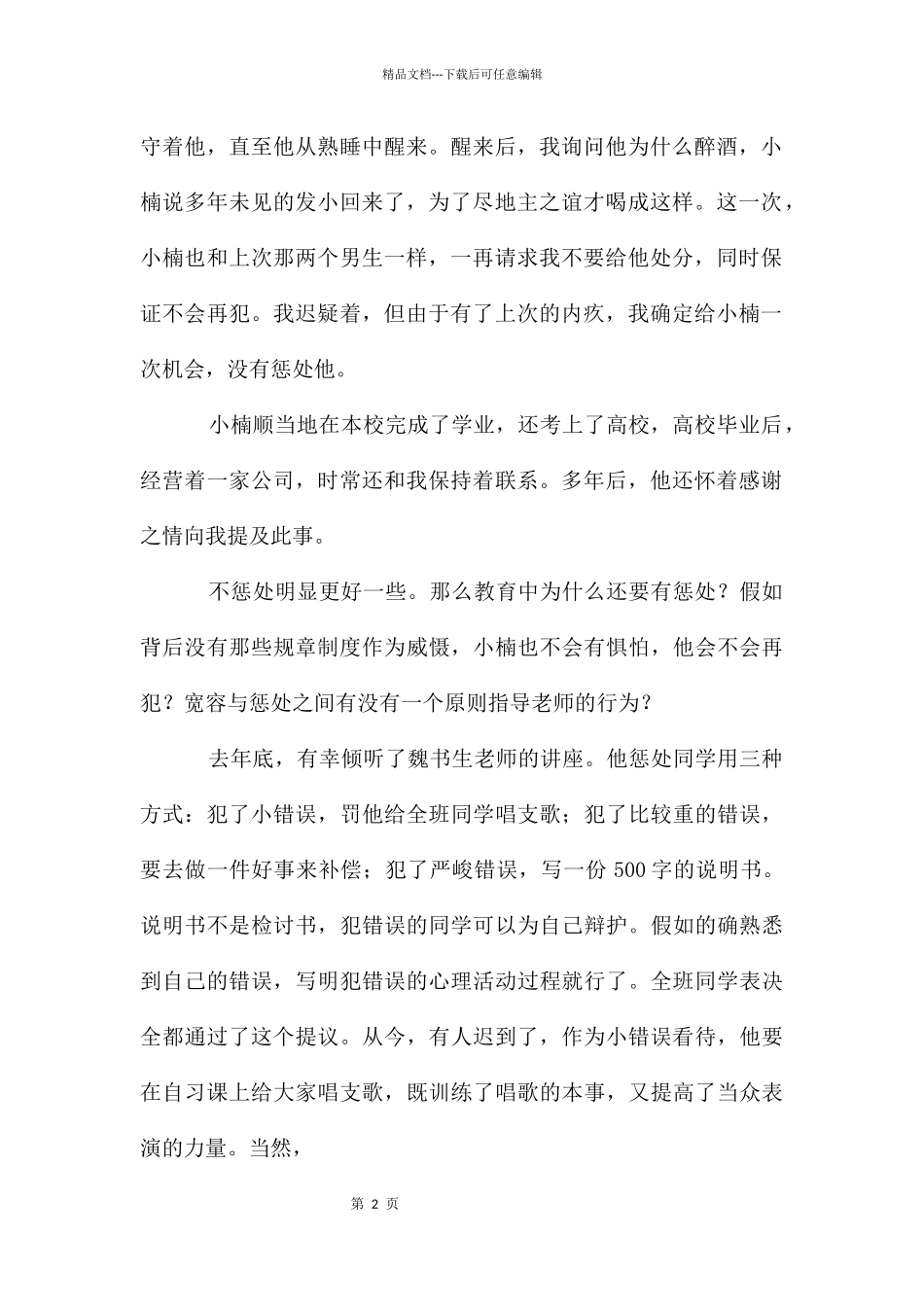 宽容与惩罚之间_第2页