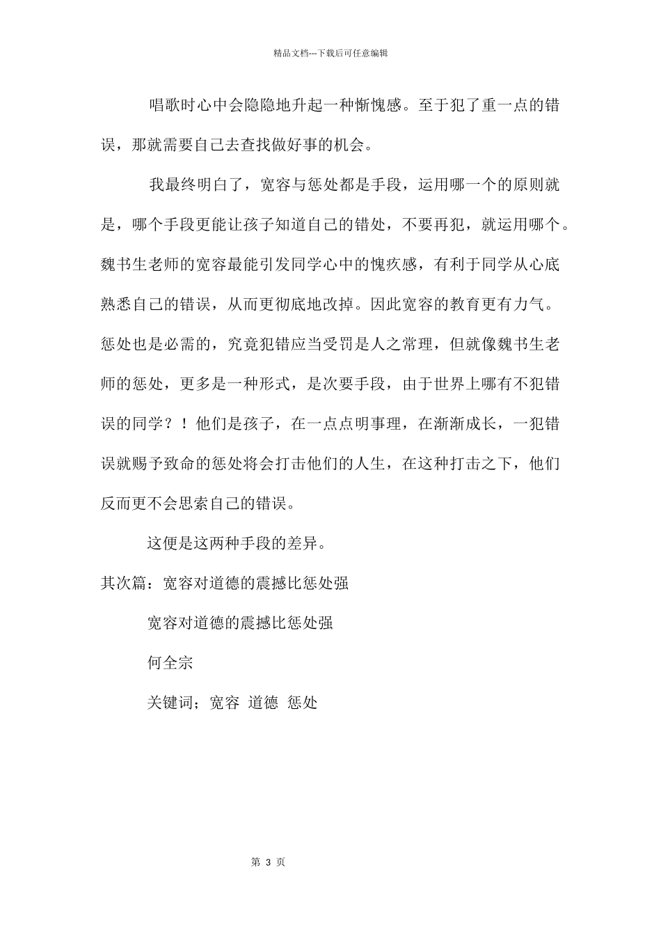 宽容与惩罚之间_第3页