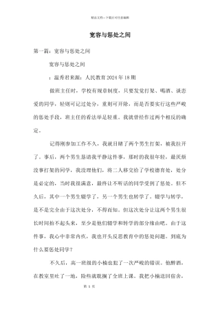 宽容与惩罚之间