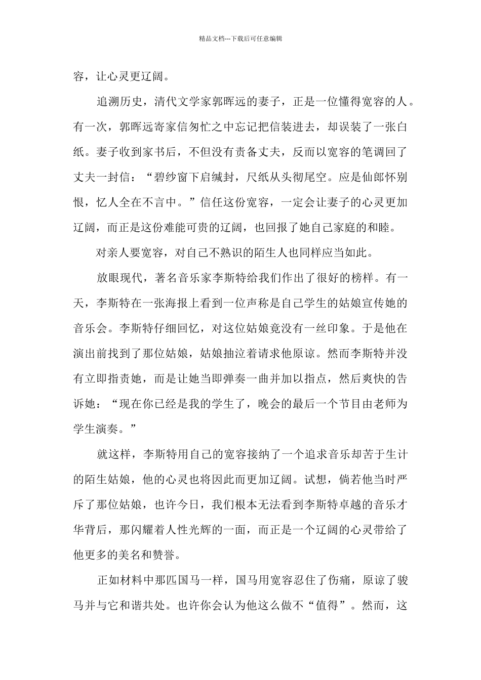 宽容优秀作文高三700字7篇_第3页