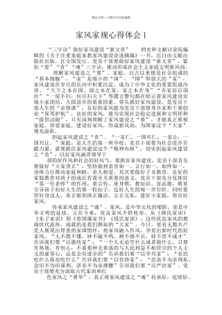家风家规心得体会1