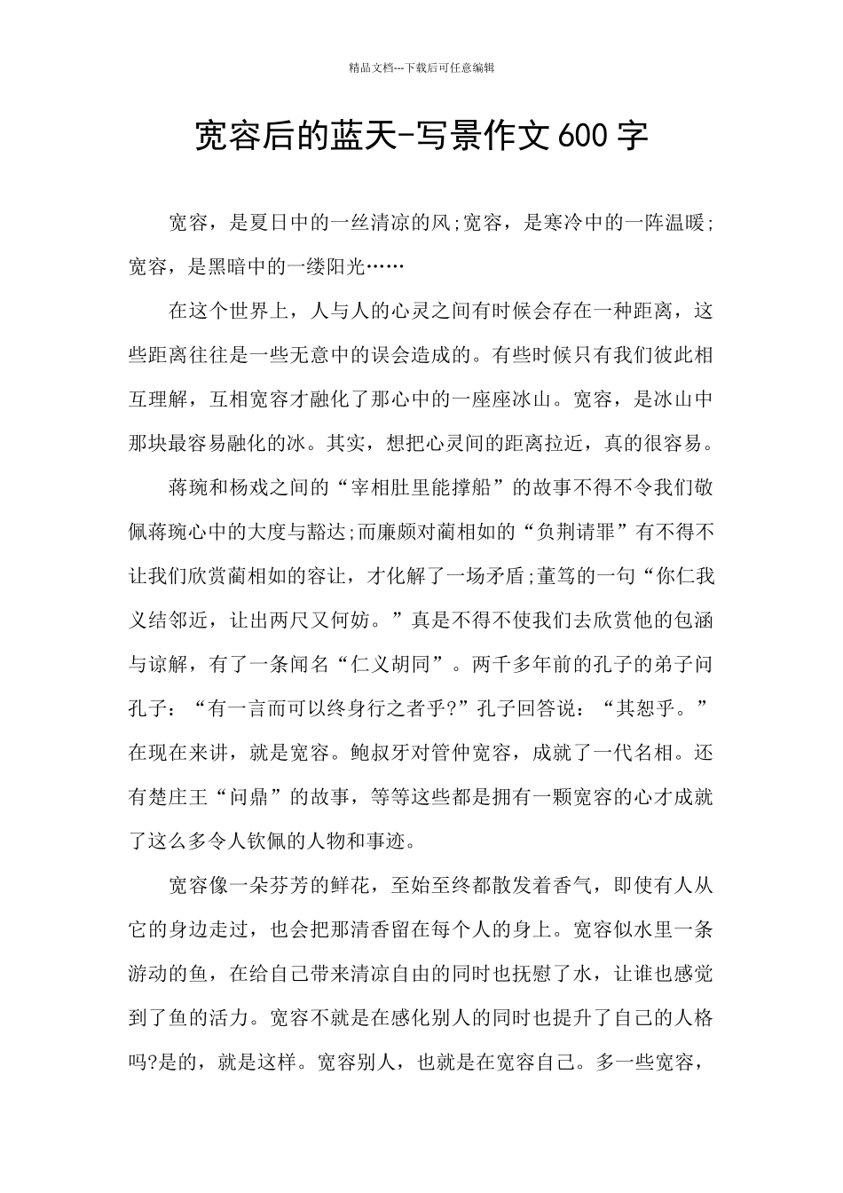 宽容后的蓝天_第1页