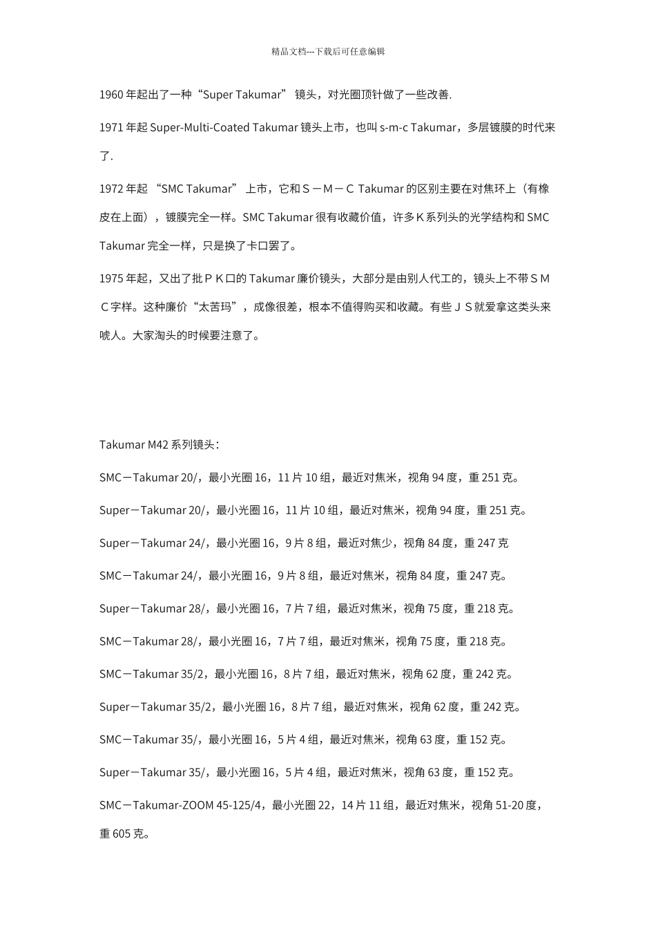 宾得手动镜头大全_第2页