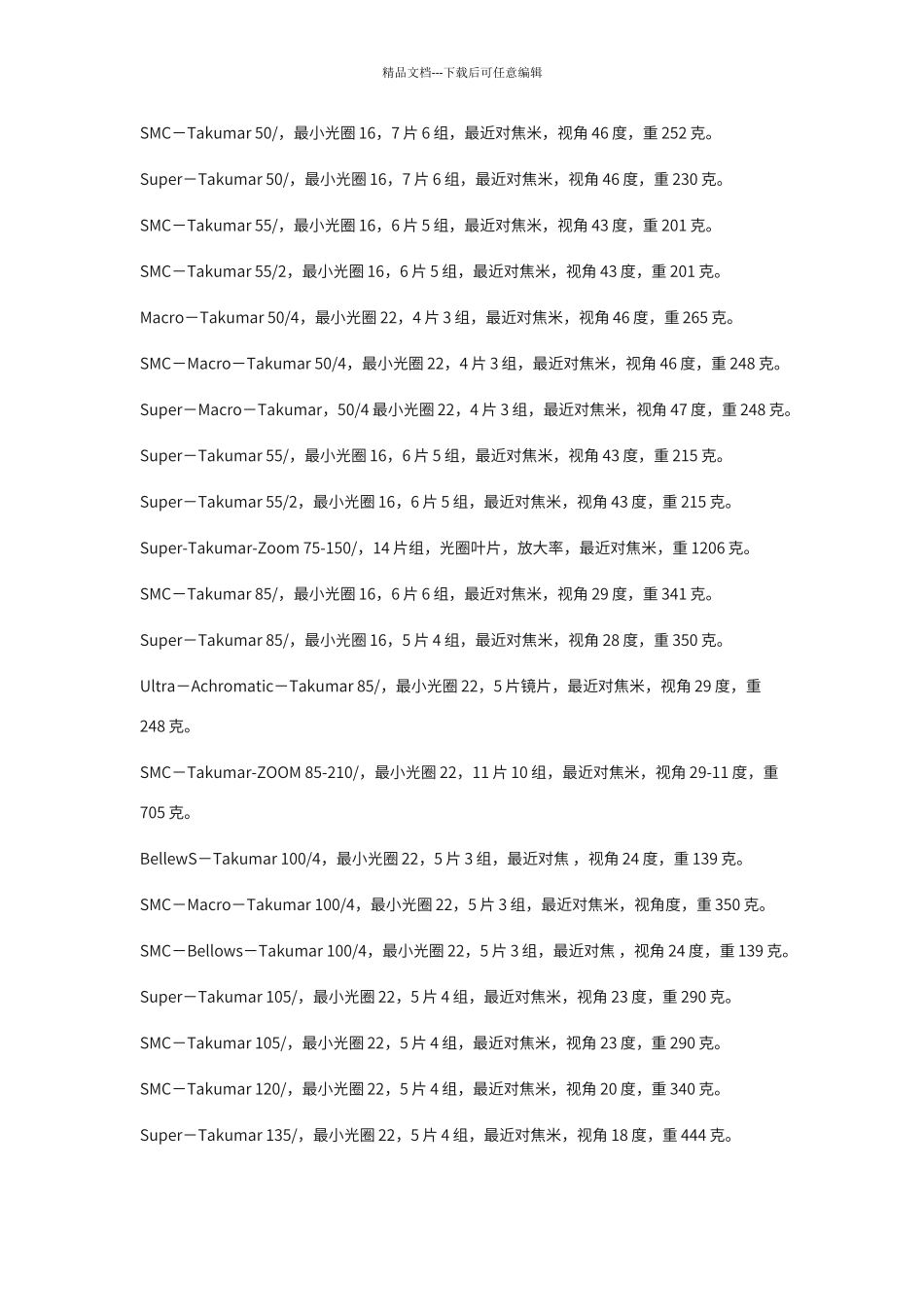 宾得手动镜头大全_第3页