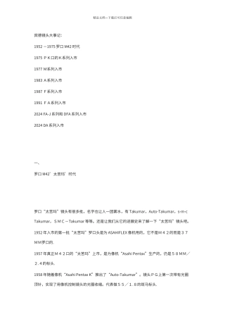 宾得手动镜头大全