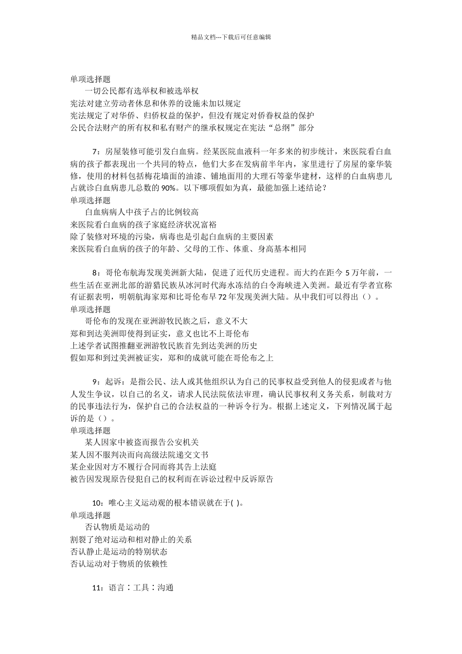 宾阳事业单位招聘2024年考试真题及答案解析_第2页