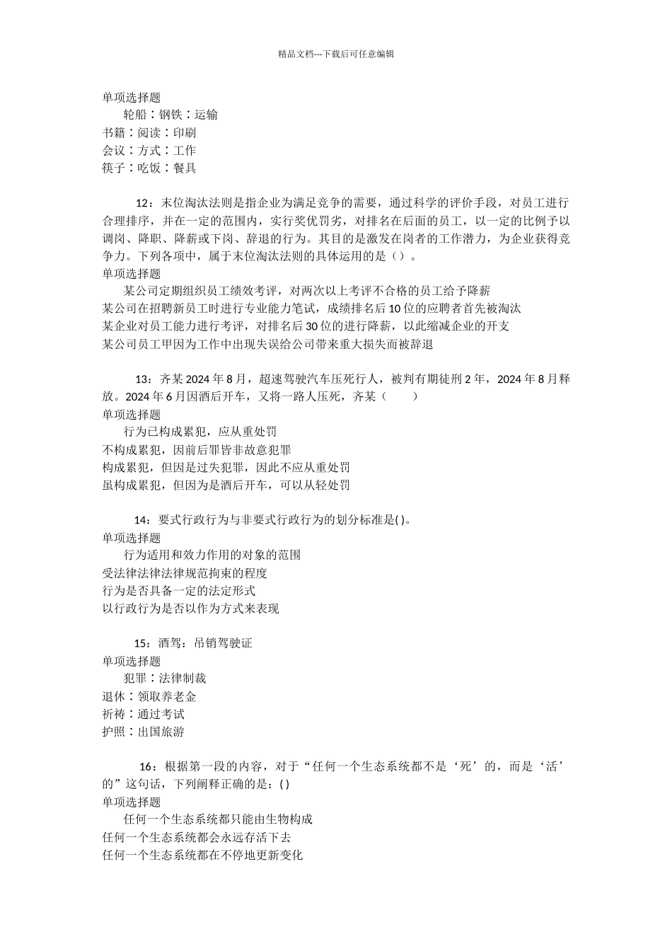 宾阳事业单位招聘2024年考试真题及答案解析_第3页
