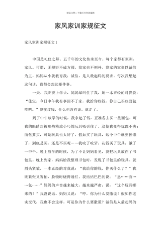 家风家训家规征文