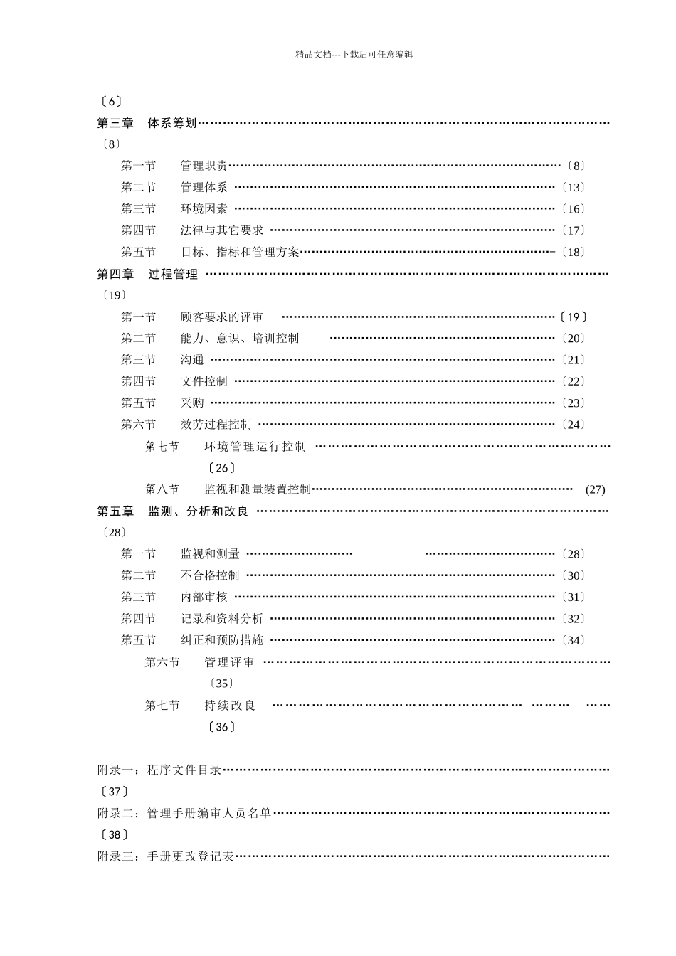 宾馆ISO9000和ISO14000质量环境管理手册_第2页