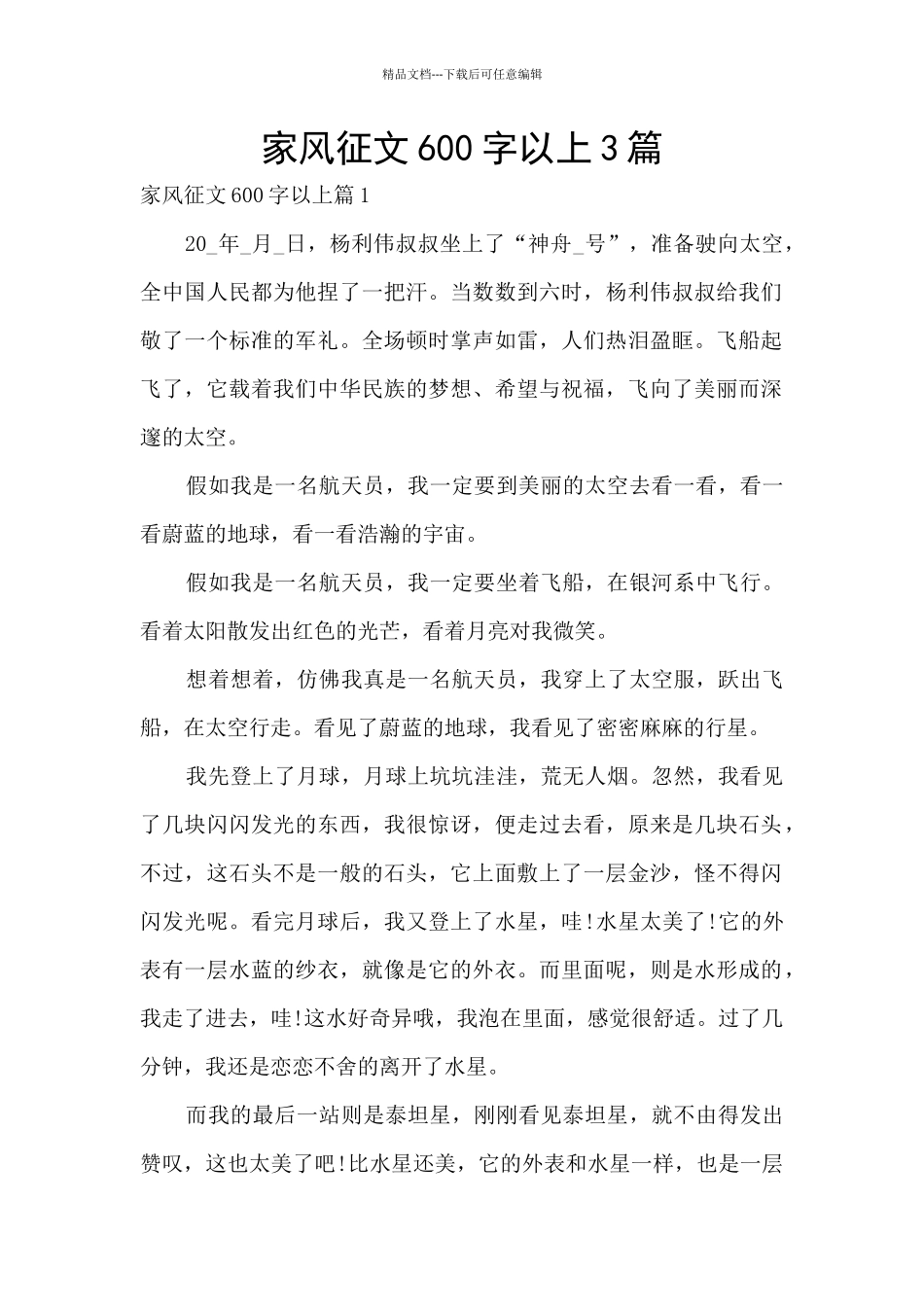 家风征文600字以上3篇_第1页