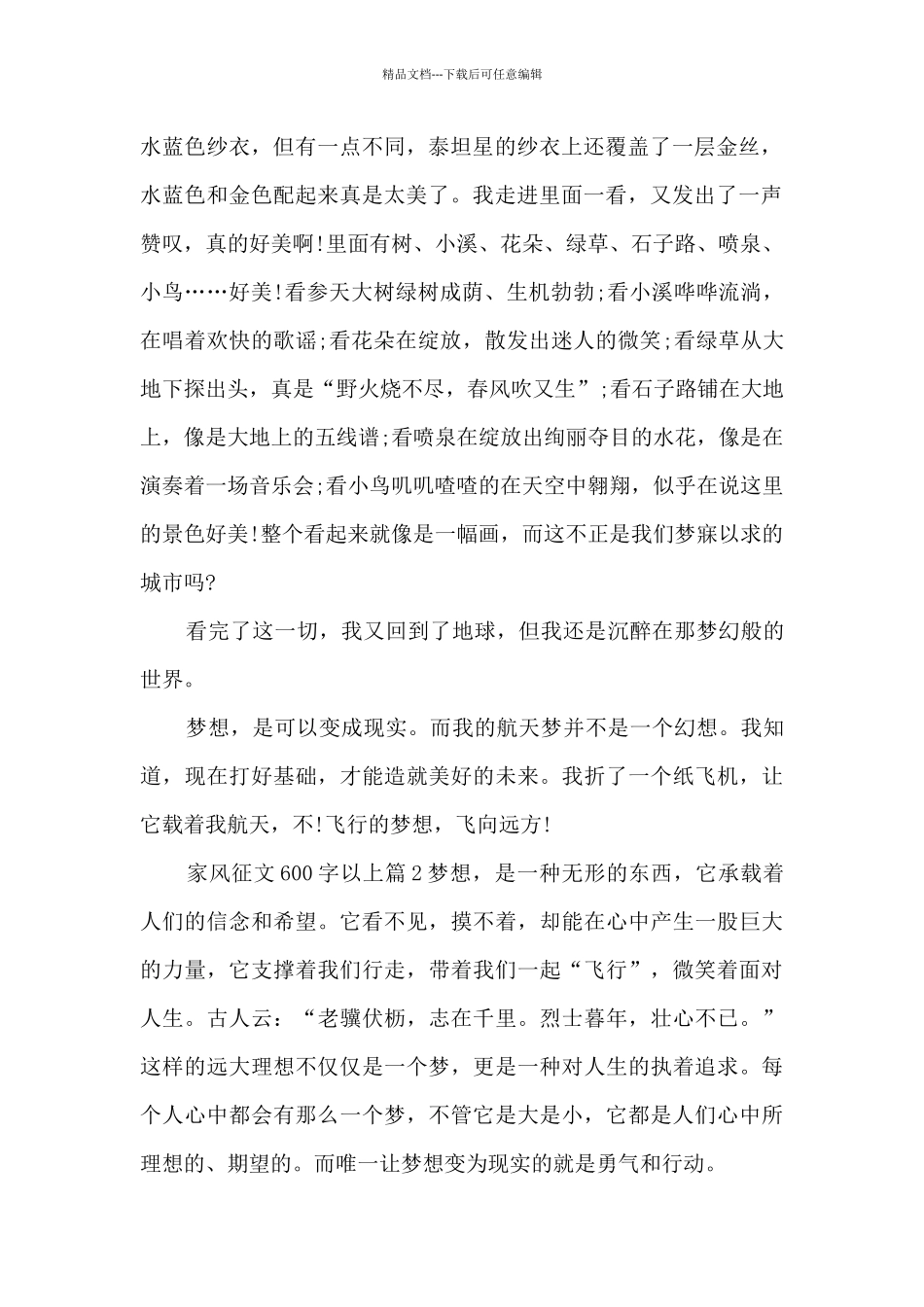 家风征文600字以上3篇_第2页