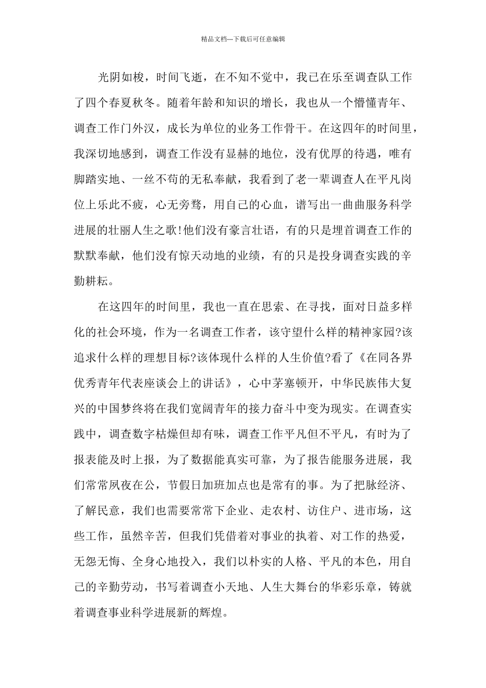 家风征文600字以上3篇_第3页