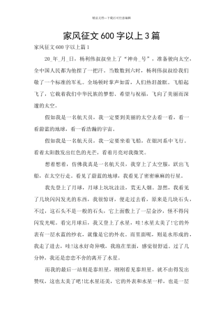 家风征文600字以上3篇