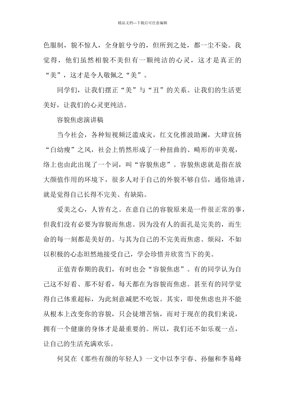 容貌焦虑演讲稿_第2页