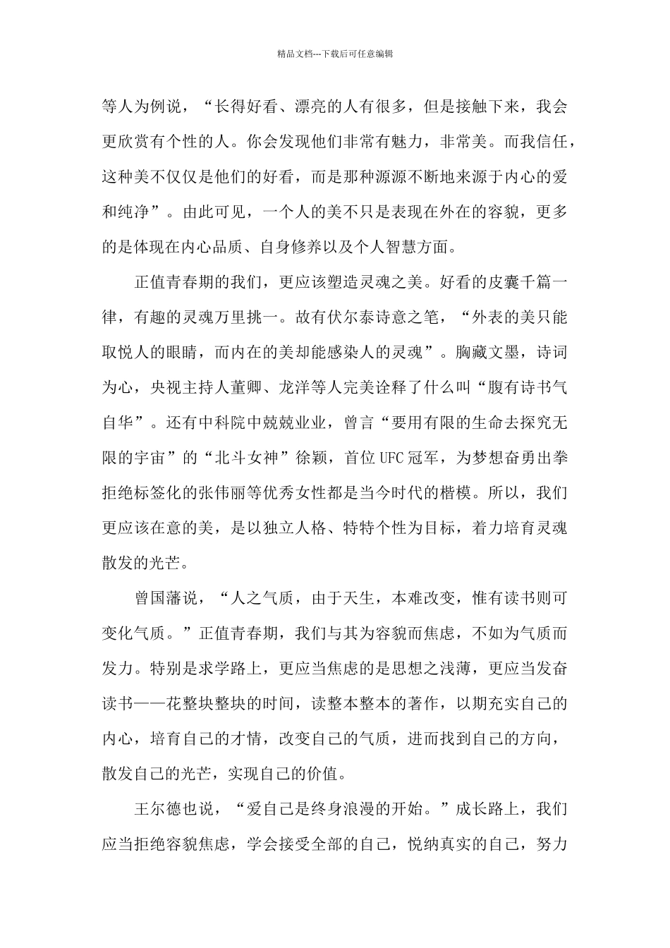 容貌焦虑演讲稿_第3页