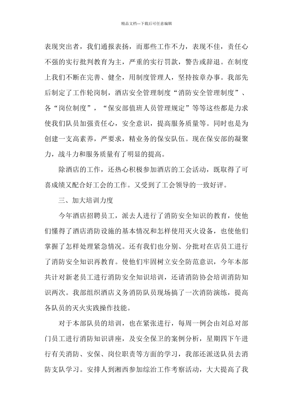 宾馆保安员工作总结_第3页