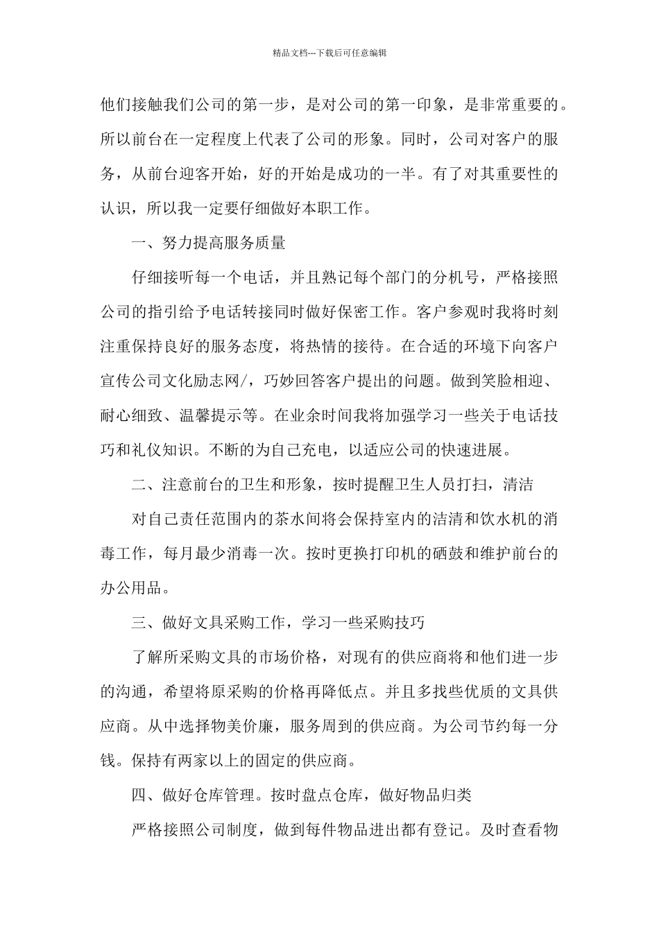 宾馆前台2024年终个人工作总结_第3页