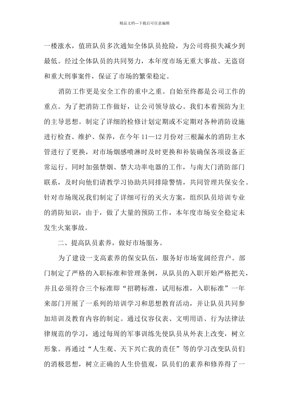 宾馆保安年终总结5篇范文_第2页