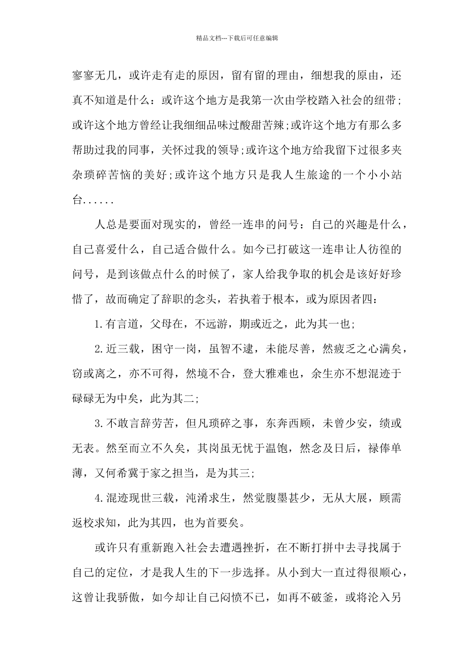 宾馆前台辞职信范文3篇_第3页