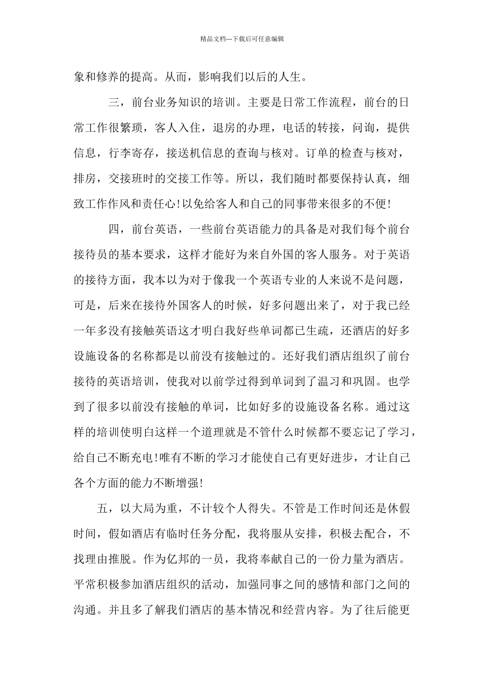 宾馆前台的年终工作总结_第2页