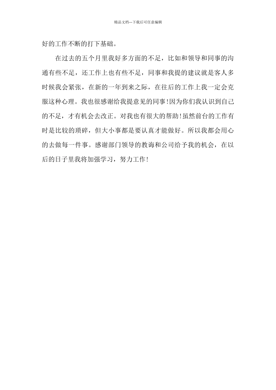 宾馆前台的年终工作总结_第3页