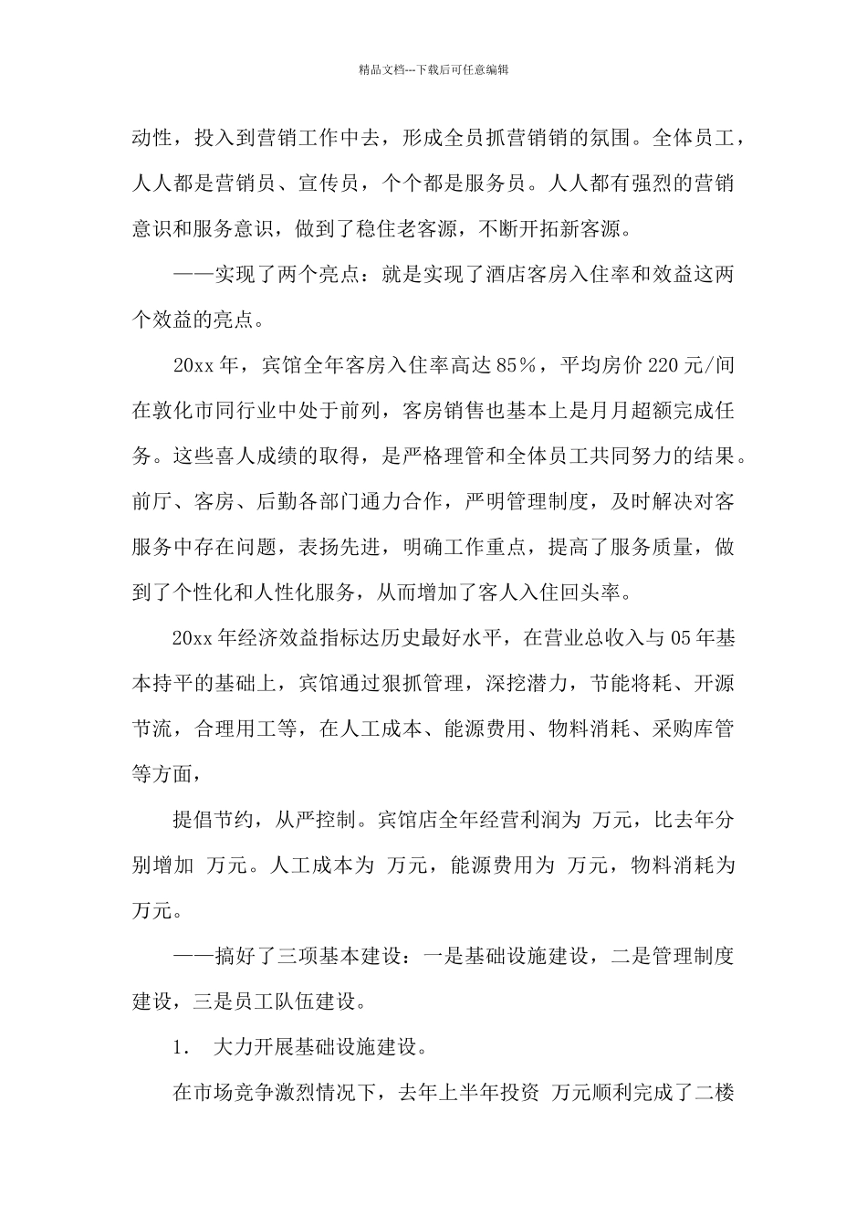 宾馆员工工作总结范文_第3页