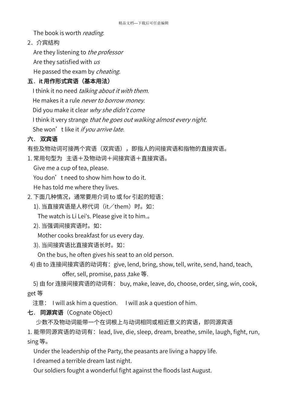 宾语从句大全_第2页