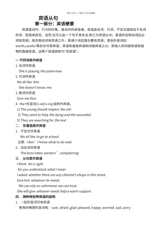 宾语从句大全